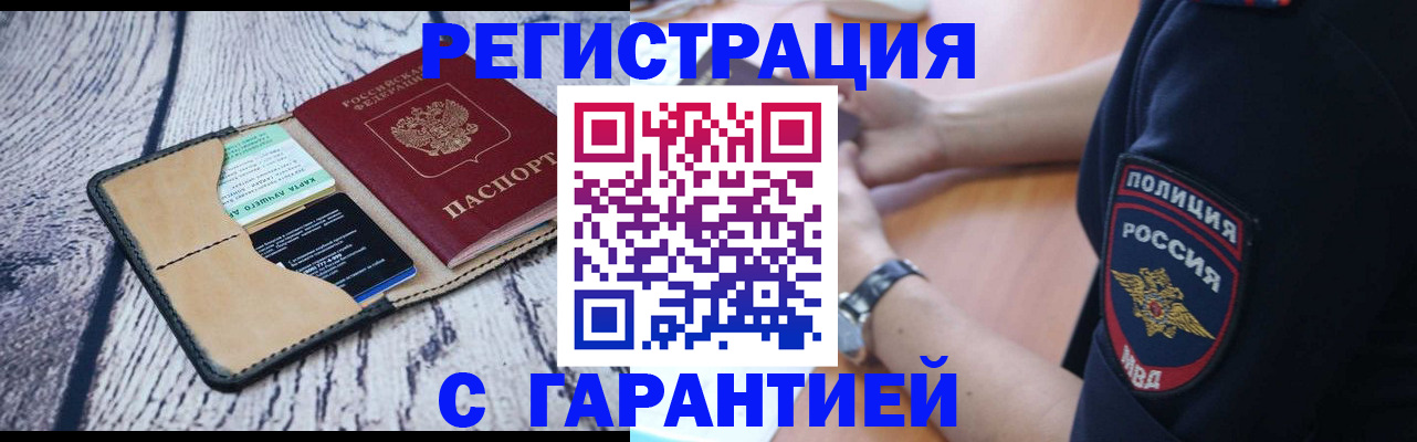 временная регистрация купить в Нижнем Новгороде
